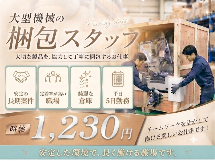 ピッキング（検品・梱包・仕分け）(土日祝休み/未経験OK/カンタン倉庫内梱包作業)