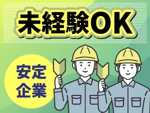 製造スタッフ（組立・加工）(組み立て/未経験OK/短期)