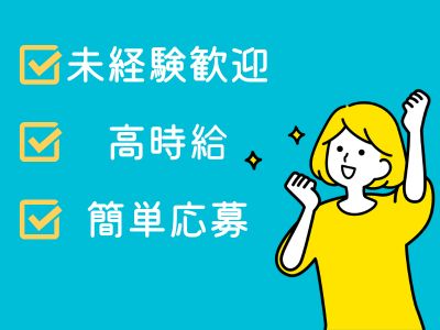 一般事務