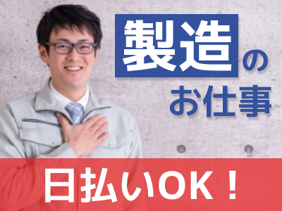 製造スタッフ（組立・加工）(自動車部品の加工（鋳造）)