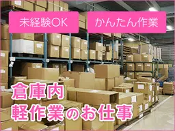 倉庫管理・入出荷