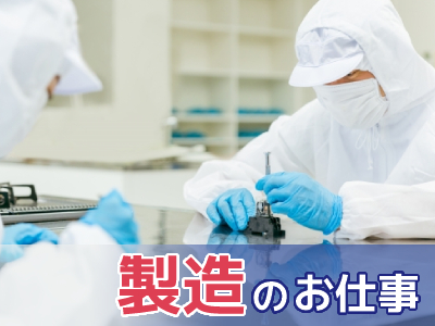 検査・品質チェック