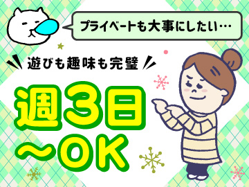 キッティング(タブレットの初期設定/未経験/短期/週3～)