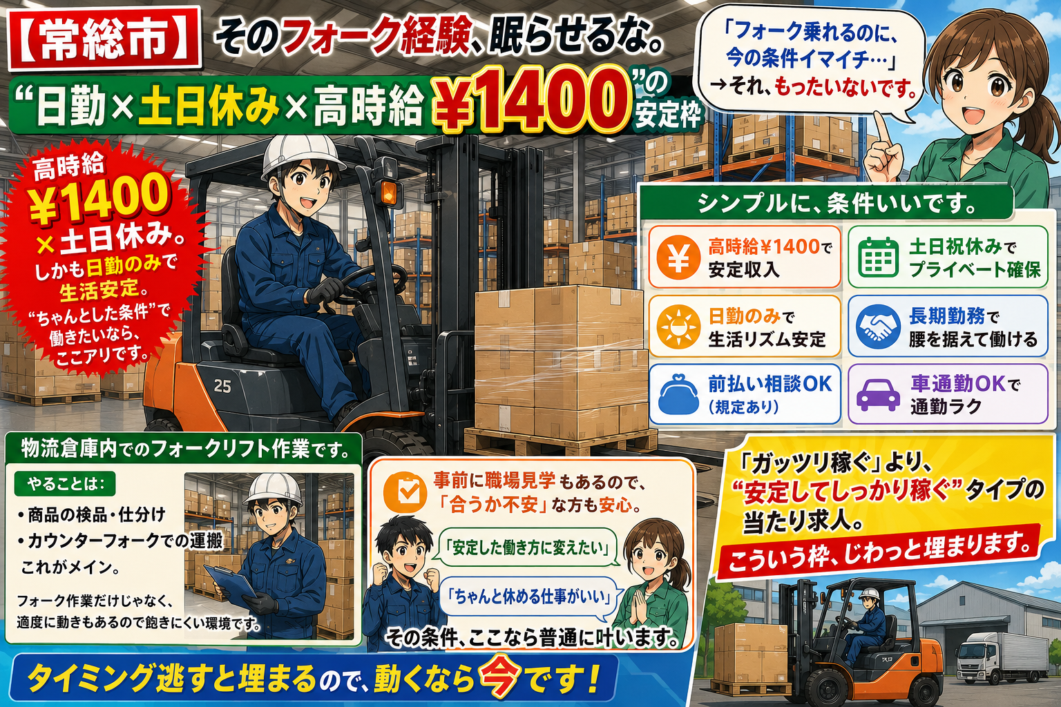 ピッキング（検品・梱包・仕分け）(常総市/週5日/日勤のみ/土日休み)