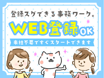 データ入力(電話なし/土日祝休み/時給1800円～)