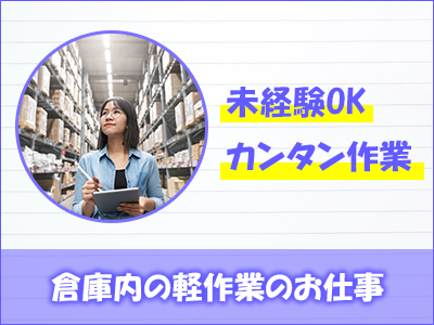 ピッキング（検品・梱包・仕分け）