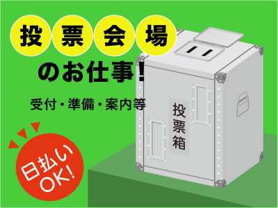 イベントスタッフ