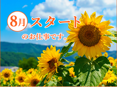 食品製造スタッフ