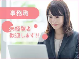 一般事務