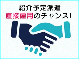 コールセンター・テレオペ（受信）(高時給/選べる時間帯のコールセンター/紹介予定派遣)