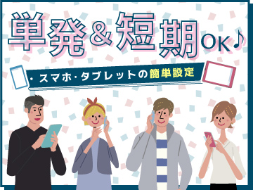 倉庫管理・入出荷(タブレットのアップデート/短期/日払い)