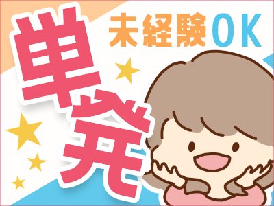 イベントスタッフ(精算機のご案内　短時間　高時給　2日間で1万5千円以上)