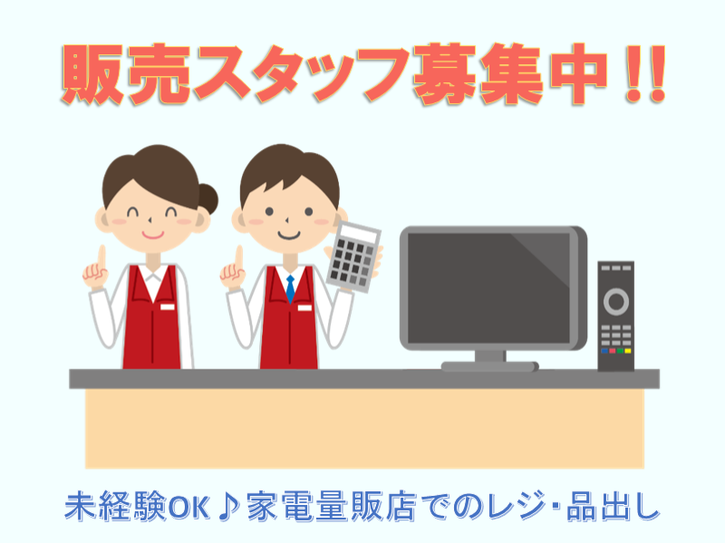 接客サービス(伊勢崎市／長期／レジ・品出し／週5日シフト制／選べる時間帯◎)