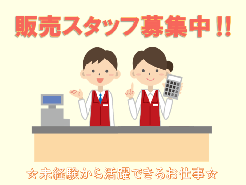 接客サービス(藤岡市／長期／レジ・品出し／週5日シフト制／選べる時間帯◎)