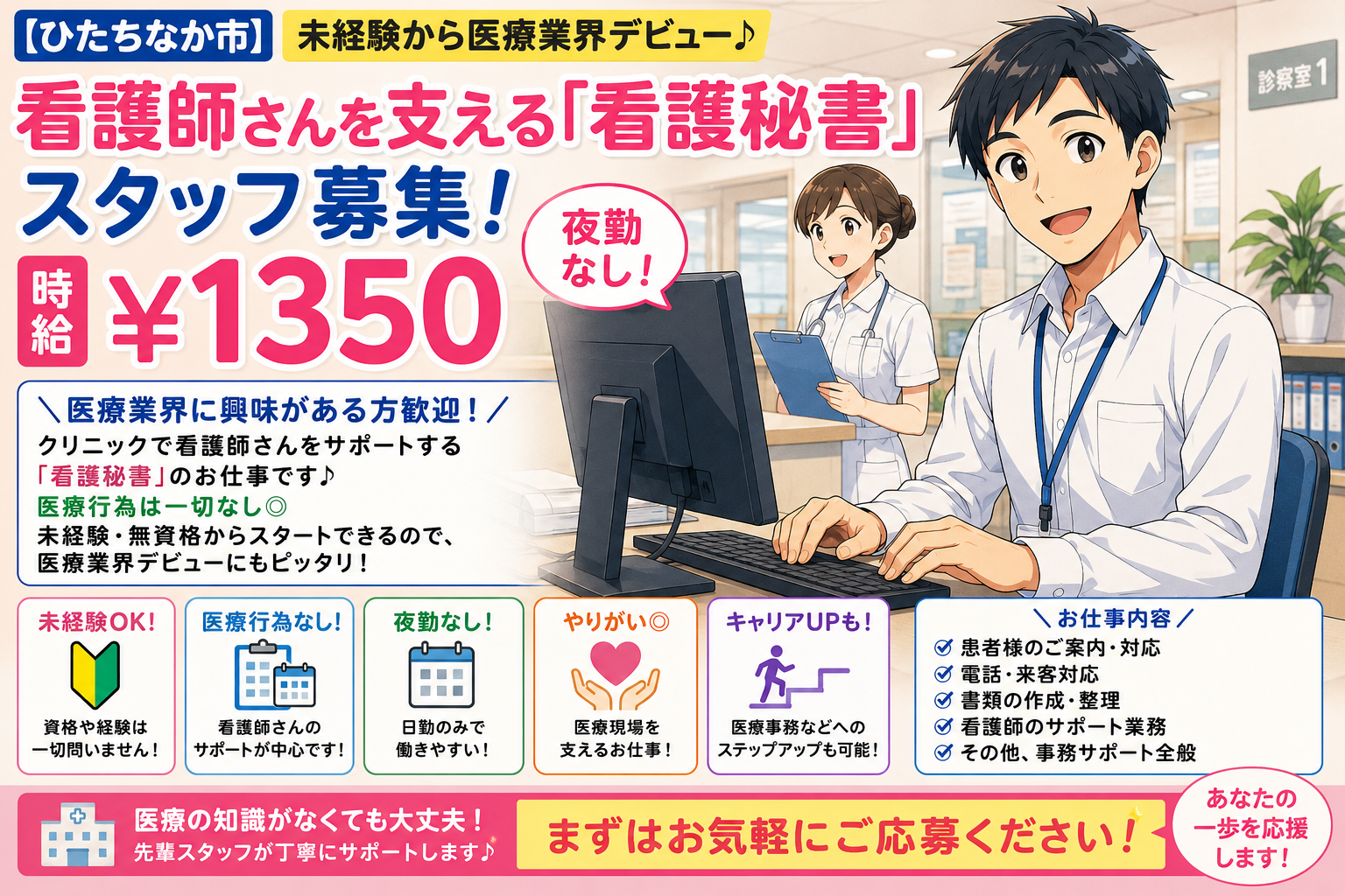 看護助手(未経験/資格不要/医療行為無し)