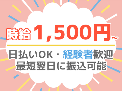 コールセンター・テレオペ（受信）