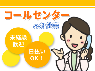 一般事務(マイナンバーカードに関するコールセンター業務)