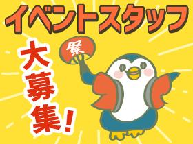 軽作業(小美玉市/1日～OK/単発/会場設営/片付/日勤)
