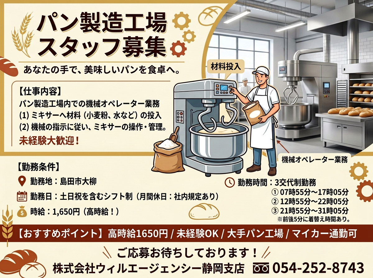 食品製造スタッフ(機械オペレーター)