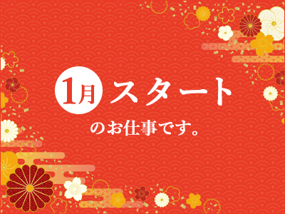 一般事務