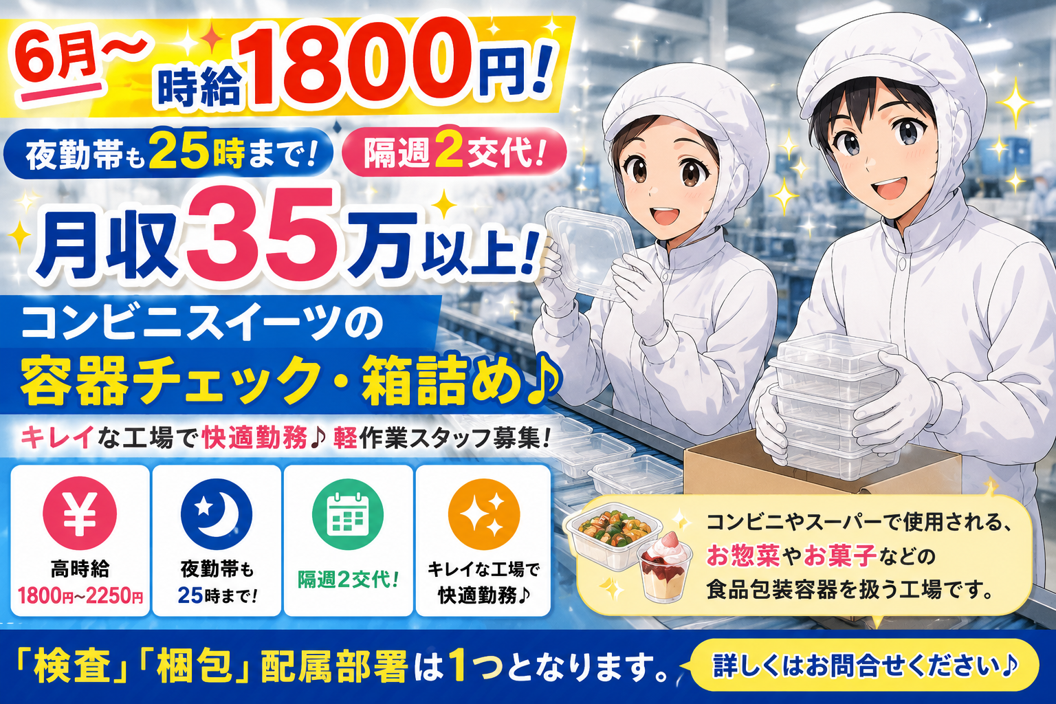 軽作業(常総市/2交代/時給1800円/月収35万以上/チェック業務)