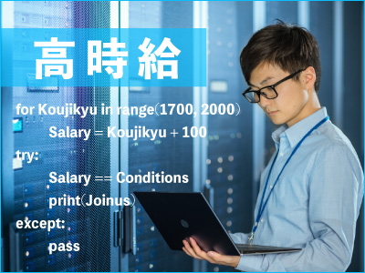 インフラエンジニア(サーバー保守/未経験OK/時給2000円～)