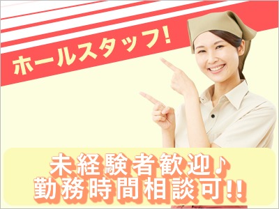 飲食・フード(高崎駅/長期/飲食店/シフト制/週3～/日勤)