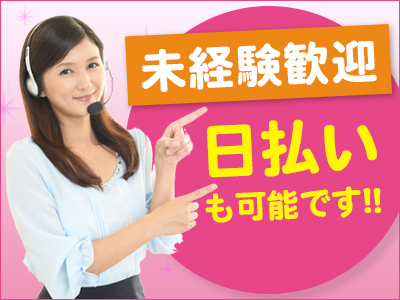 コールセンター・テレオペ（受信）(ATMに関する問い合わせ対応業務)