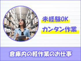 食品製造スタッフ(仕分け、検品)