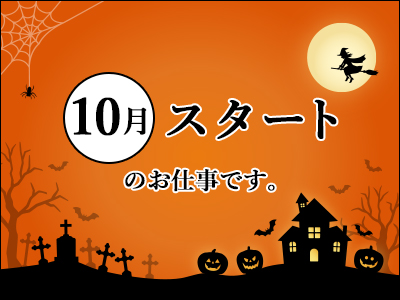 アミューズメントスタッフ(短期/高時給1800円/前払い（規定有）OK)