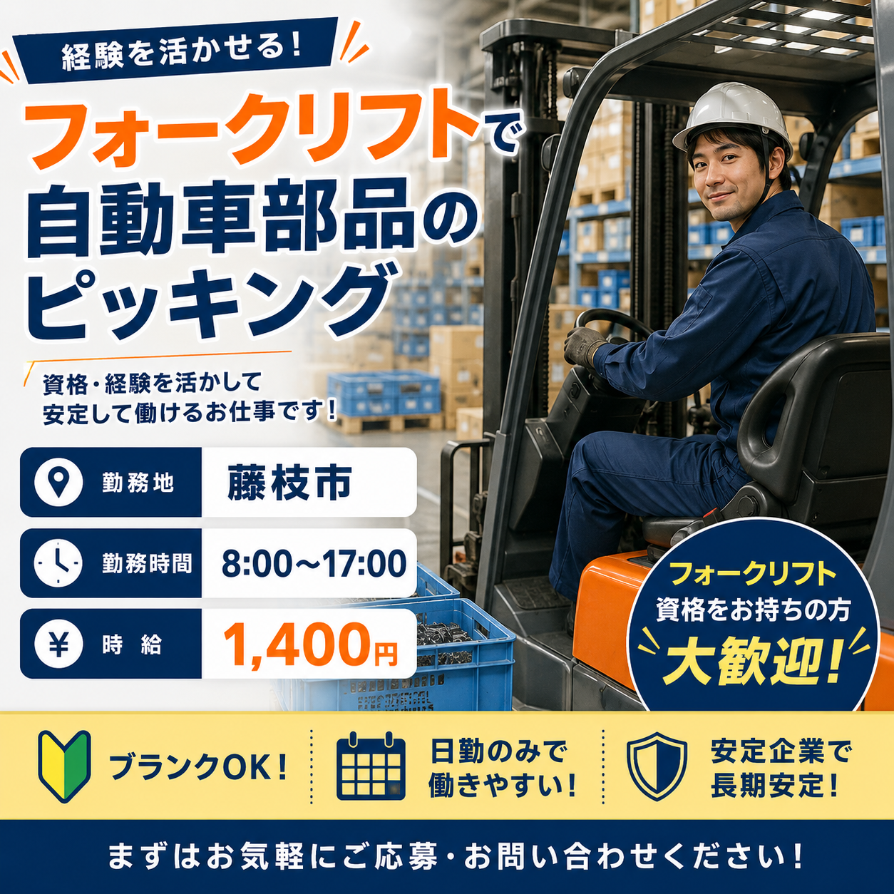 ピッキング（検品・梱包・仕分け）(フォークリフト)