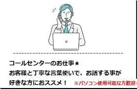 コールセンター・テレオペ（発信）(架電コールセンター業務)