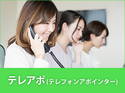 コールセンター・テレオペ（発信）(法人向け製品セールス/駅直結/時給1900円)