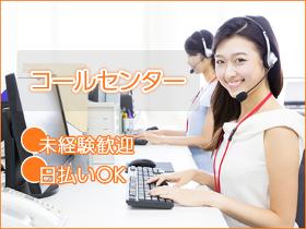 コールセンター・テレオペ（発信）(インフラサービスお申し込みの不備確認架電/長期)