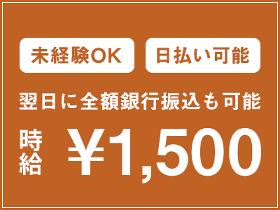 倉庫管理・入出荷(週4～OK/倉庫内軽作業/仕分け・ピッキング)