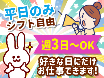 オフィス内軽作業