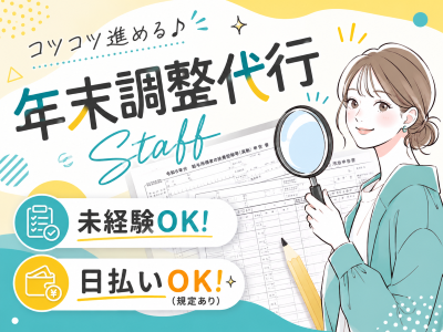一般事務(申請書類チェック/週5日/10/19or11/4開始)