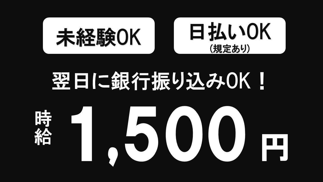 機械オペレーション（汎用・NC等）(断熱材仕分け/3か月更新)