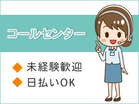 コールセンター・テレオペ（受信）(電気工事の申請用サイトのサポートダイヤル/長期)