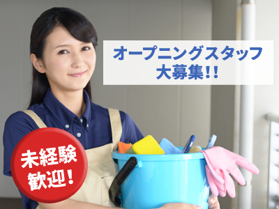 旅行・リゾート業務(日光鬼怒川/清掃/日勤/短時間/9時-14時/シフト制)