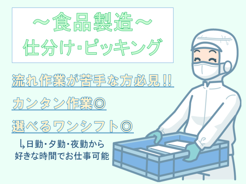 軽作業(伊勢崎市/仕分け/日勤・夕勤・夜勤/長期/シフト制)