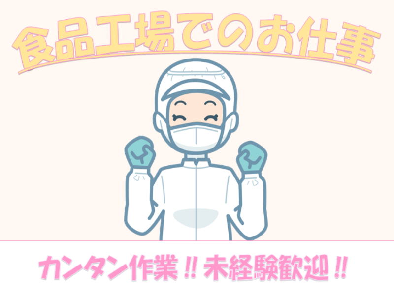 軽作業(伊勢崎市/仕分け/週3～/日勤・夕勤/長期/シフト制)