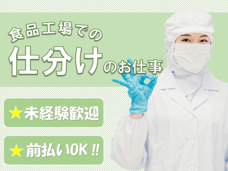 軽作業(伊勢崎市/仕分け/週3～/日勤・夕勤・夜勤/長期/シフト制)