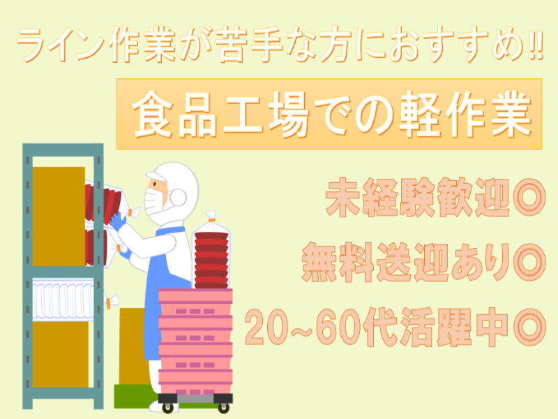資材搬入(伊勢崎市/長期/週4日～/20～60代活躍中/無料送迎有り)