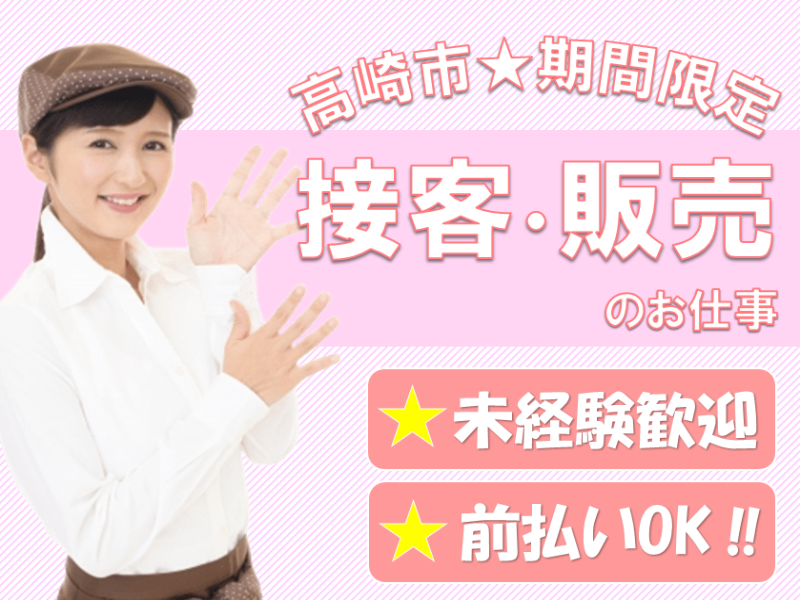 販売スタッフ(駅チカ/日勤/シフト制/週5日/接客・販売)