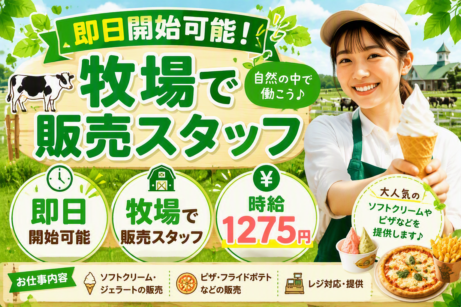 接客サービス