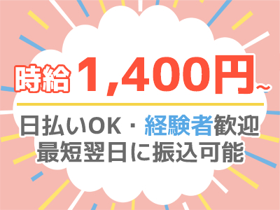 軽作業(清掃／長期安定／平日週5日／日勤)