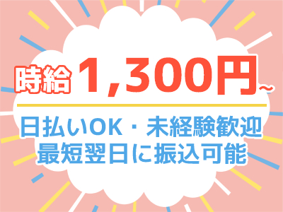製造スタッフ（組立・加工）(バリ取り／平日週5日／日勤)