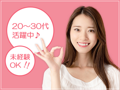 一般事務(電話応対・PC入力)