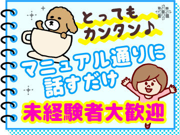 コールセンター・テレオペ（受信）